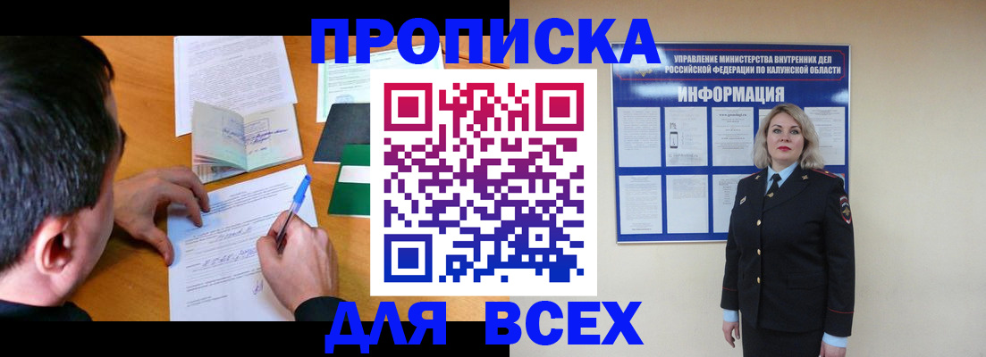 прописка в квартире в Шимановске