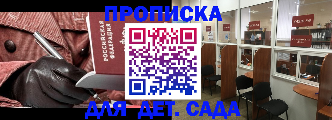 прописка для военкомата в Шимановске