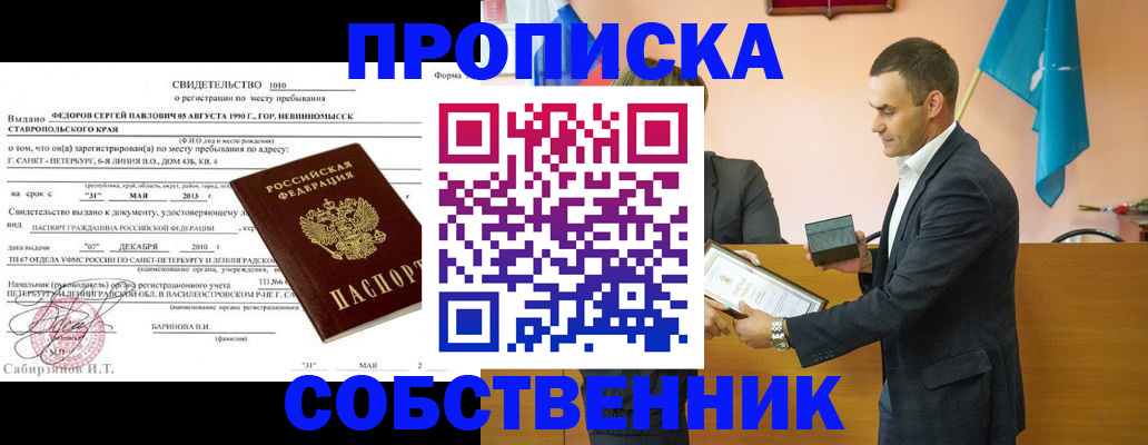 где прописаться в Шимановске