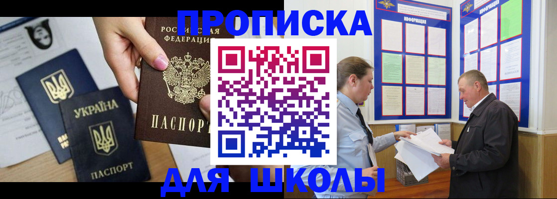 прописка регистрация в Шимановске