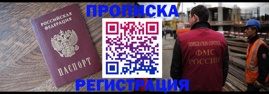 прописка для военкомата в Шимановске